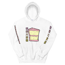 Load image into Gallery viewer, I LOVE BIG CAKE HOODIE
