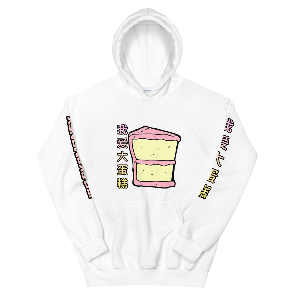 I LOVE BIG CAKE HOODIE
